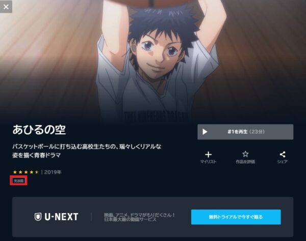 アニメ　あひるの空　無料動画配信